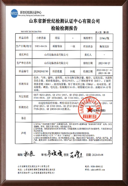 小磨香油檢驗檢測報告